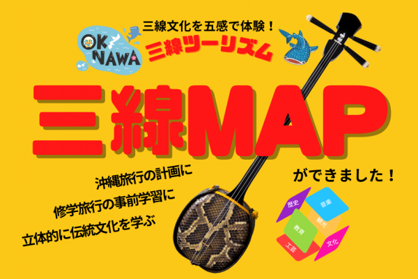 沖縄県三線製作事業協同組合「三線体験」
