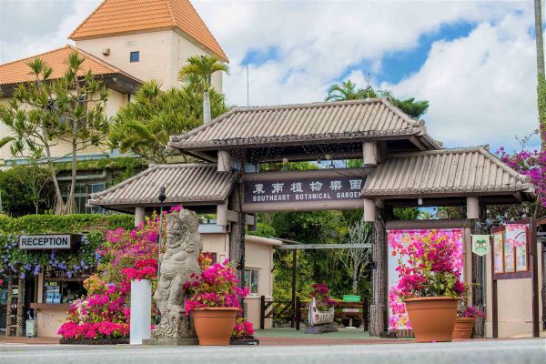 東南植物楽園/南の島のチームビルディング