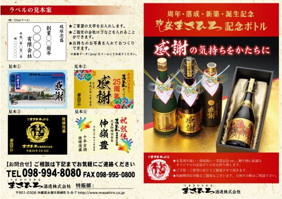 Masahiro Distillery