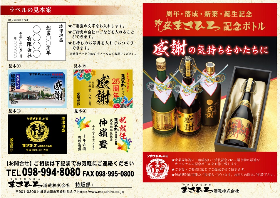 Masahiro Distillery
