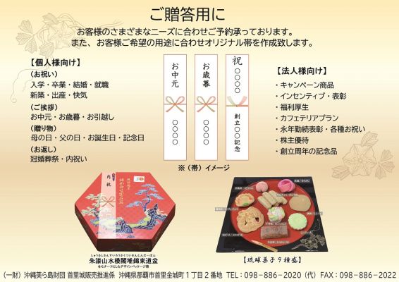 琉球銘菓  詰め合せ宝石箱