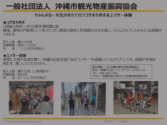 一般社団法人　沖縄市観光物産振興協会