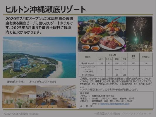 ヒルトン沖縄瀬底リゾート