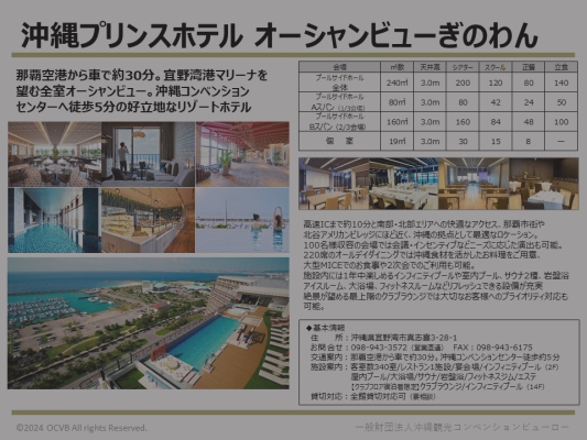 沖縄プリンスホテル オーシャンビューぎのわん