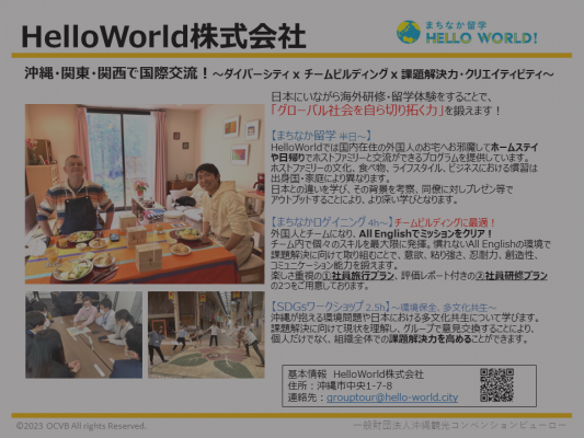 まちなか留学