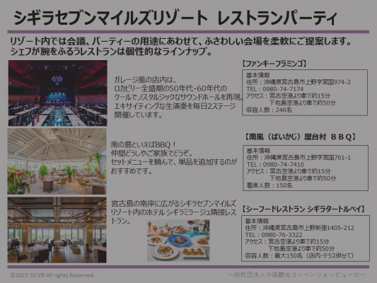 シギラセブンマイルズリゾート　レストランパーティ