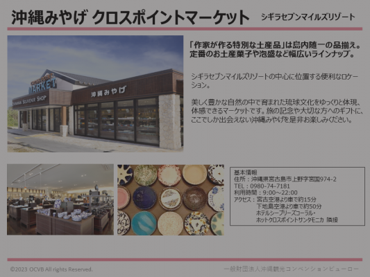 沖縄みやげ　クロスポイントマーケット