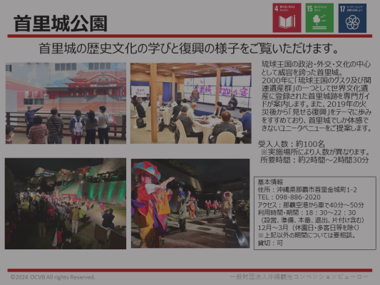 首里城公園　MICEパーティ