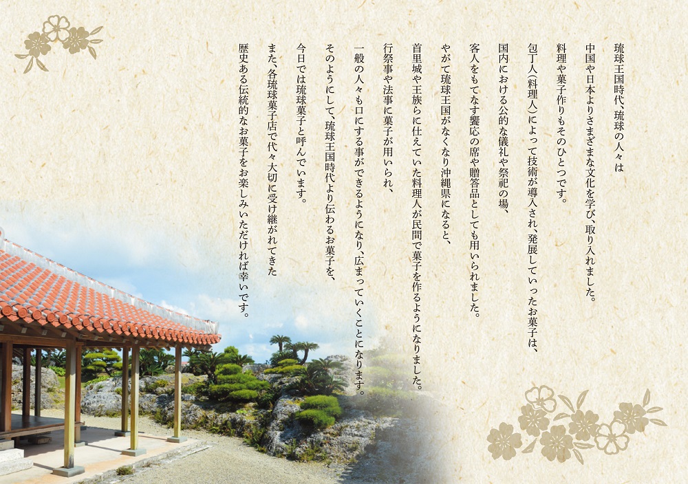 琉球銘菓  詰め合せ宝石箱