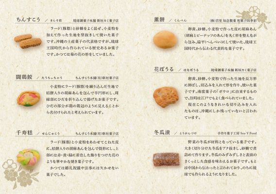 琉球銘菓  詰め合せ宝石箱