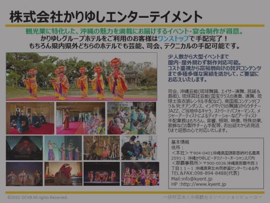 かりゆしエンターテイメント