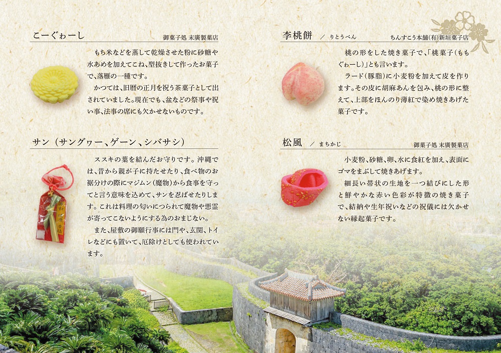 琉球銘菓  詰め合せ宝石箱