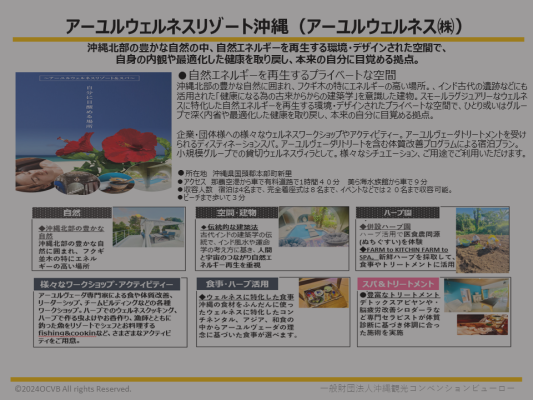 アーユルウェルネス株式会社