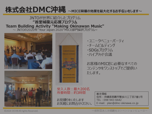 DMC沖縄