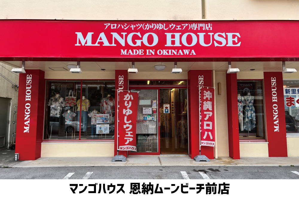 マンゴハウス（かりゆしウェア専門店）