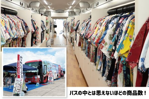 マンゴハウス　アイランドバス（かりゆしウェア移動販売店）