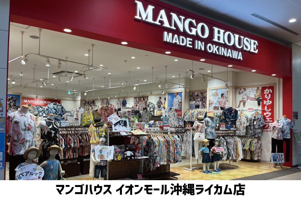 マンゴハウス（かりゆしウェア専門店）