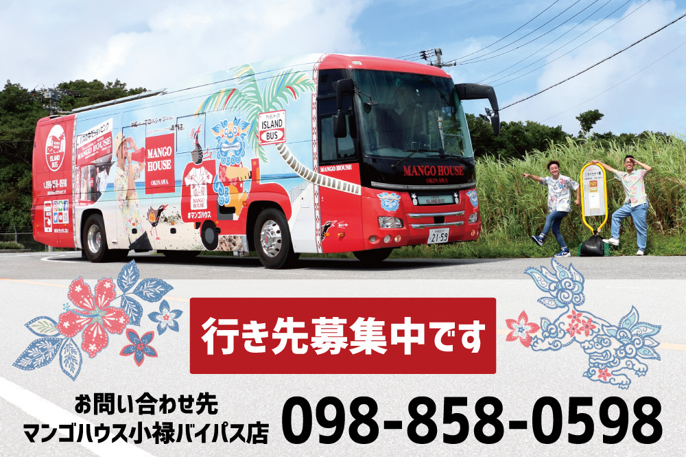 マンゴハウス　アイランドバス（かりゆしウェア移動販売店）