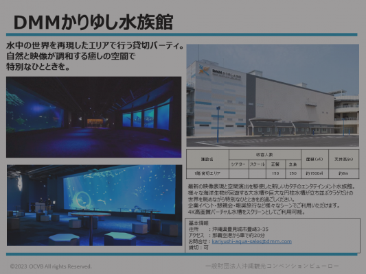 DMMかりゆし水族館