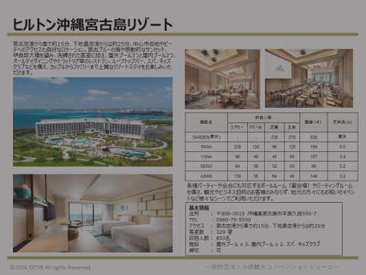 ヒルトン沖縄宮古島リゾート