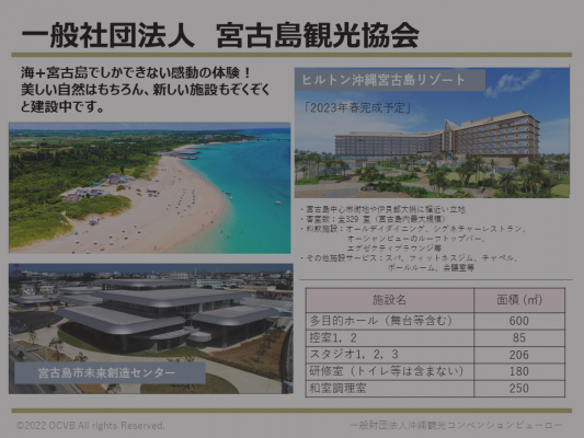 一般社団法人　宮古島観光協会