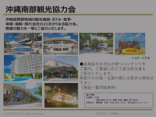 沖縄南部観光協力会