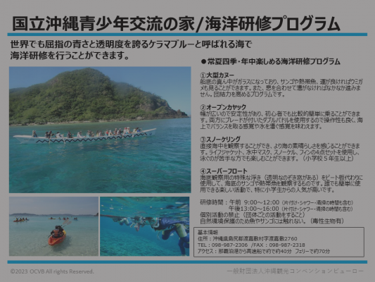 国立沖縄青少年交流の家