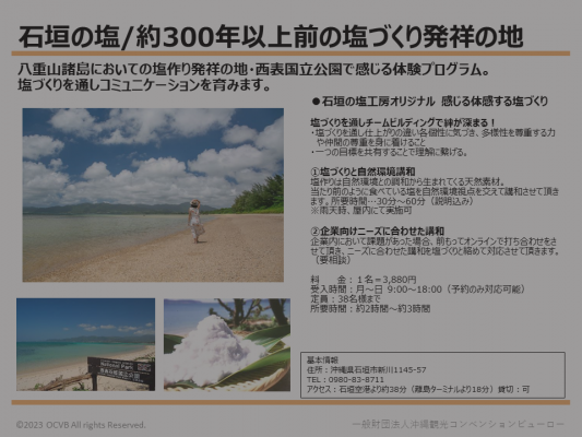 石垣の塩 工房