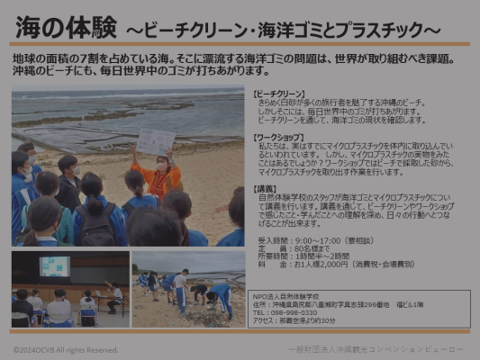 海の体験 ～海洋ゴミとプラスチック～