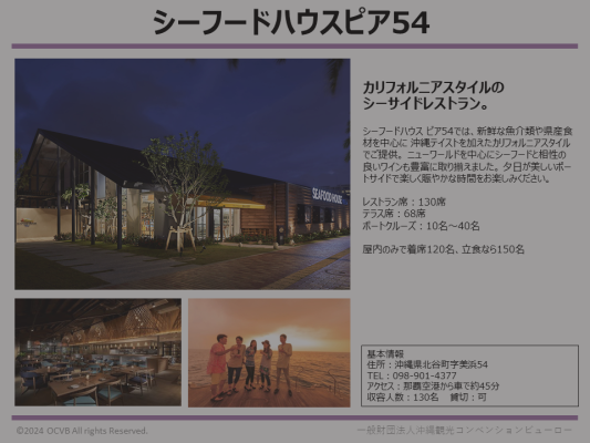 シーフードハウスピア54