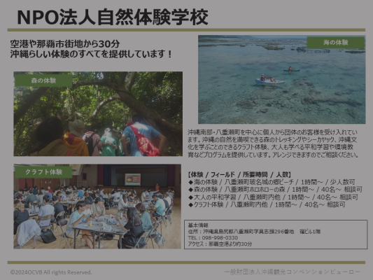 NPO法人自然体験学校