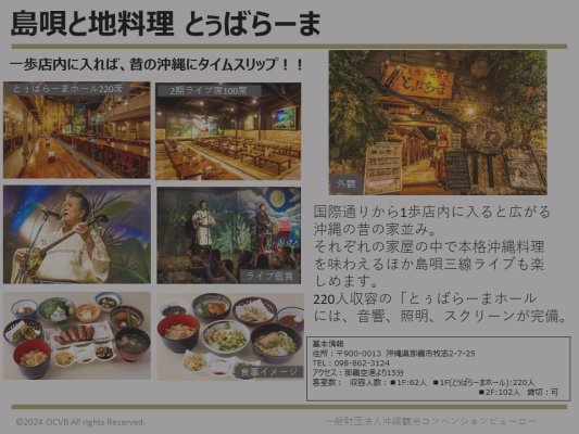 島唄と地料理 とぅばらーま