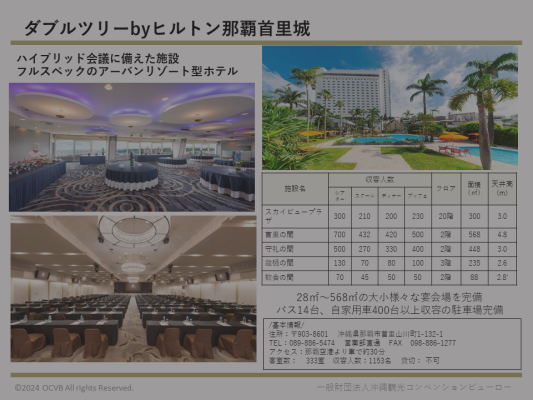 ダブルツリーbyヒルトン那覇首里城
