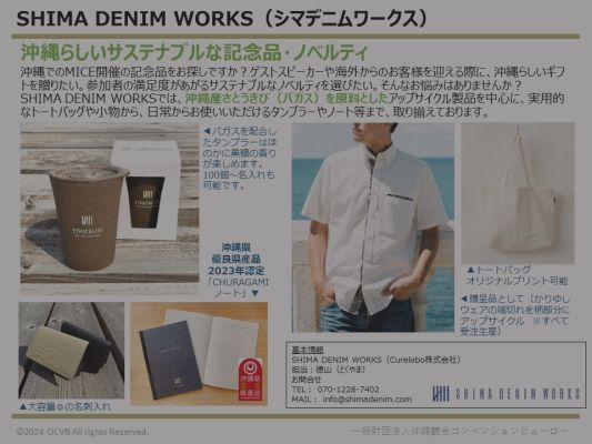 SHIMA DENIM WORKS（シマデニムワークス）