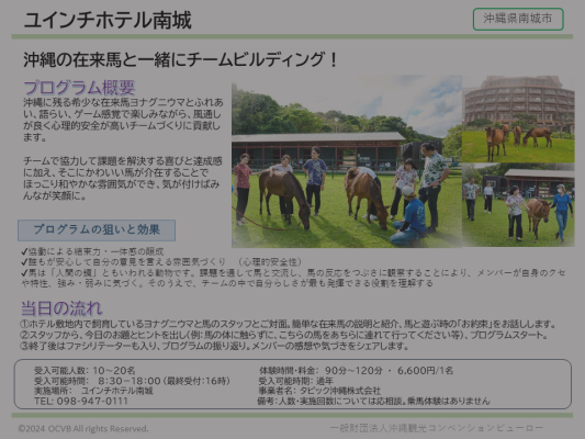 ユインチホテル南城　沖縄の在来馬と一緒にチームビルディング！