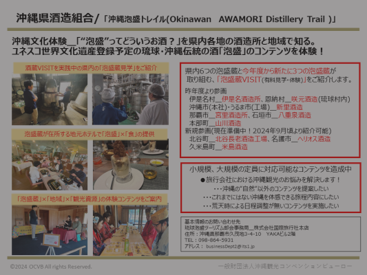沖縄県酒造組合